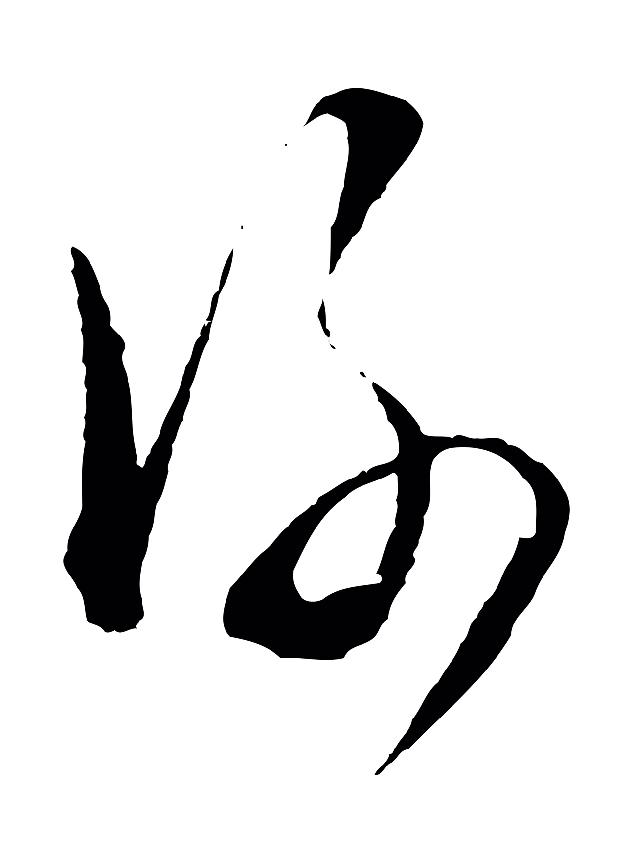 文徵明「謝」字书法图片