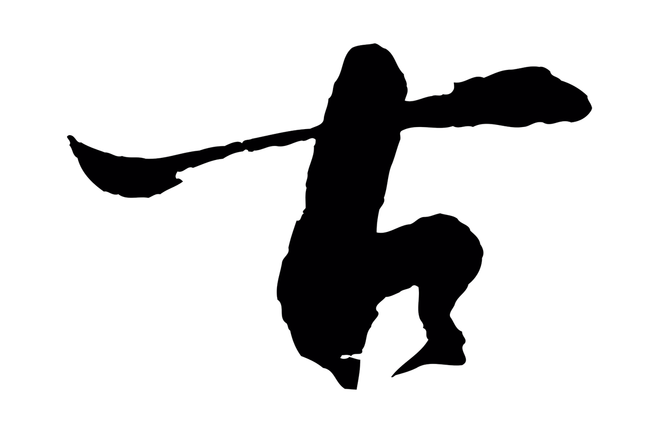 沈周「古」字书法图片