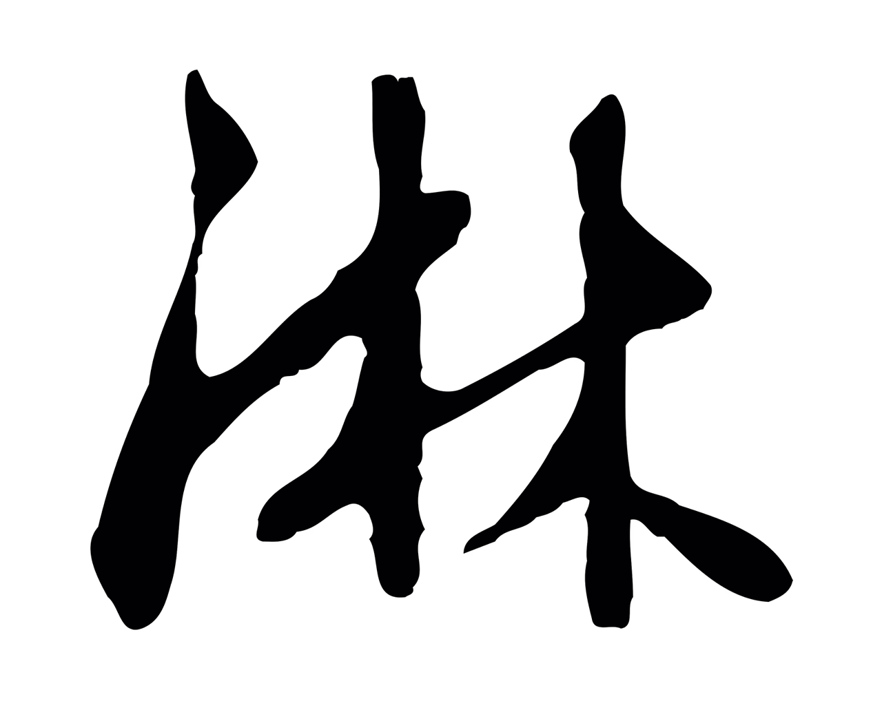 王穉登「淋」字书法图片