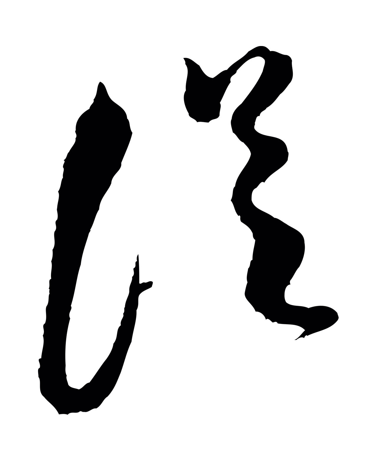 米芾「從」字书法图片