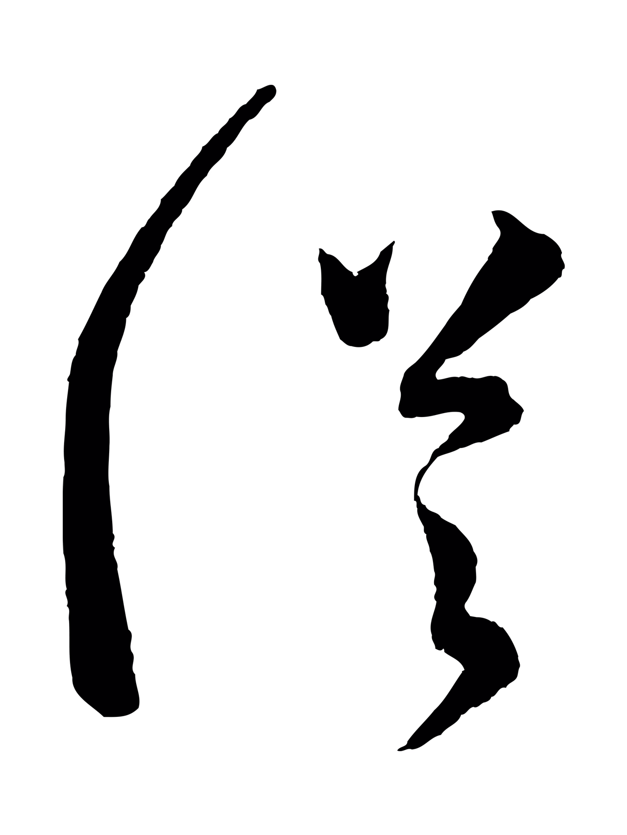 怀素「從」字书法图片