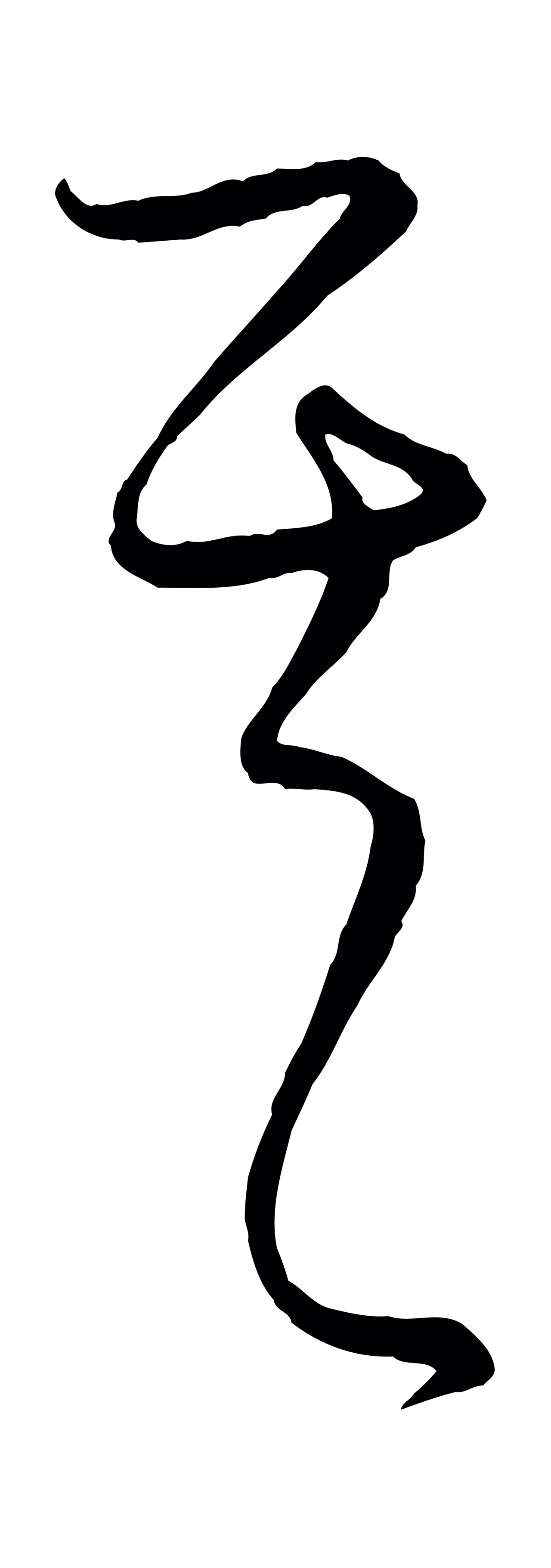 饶介「其」字书法图片