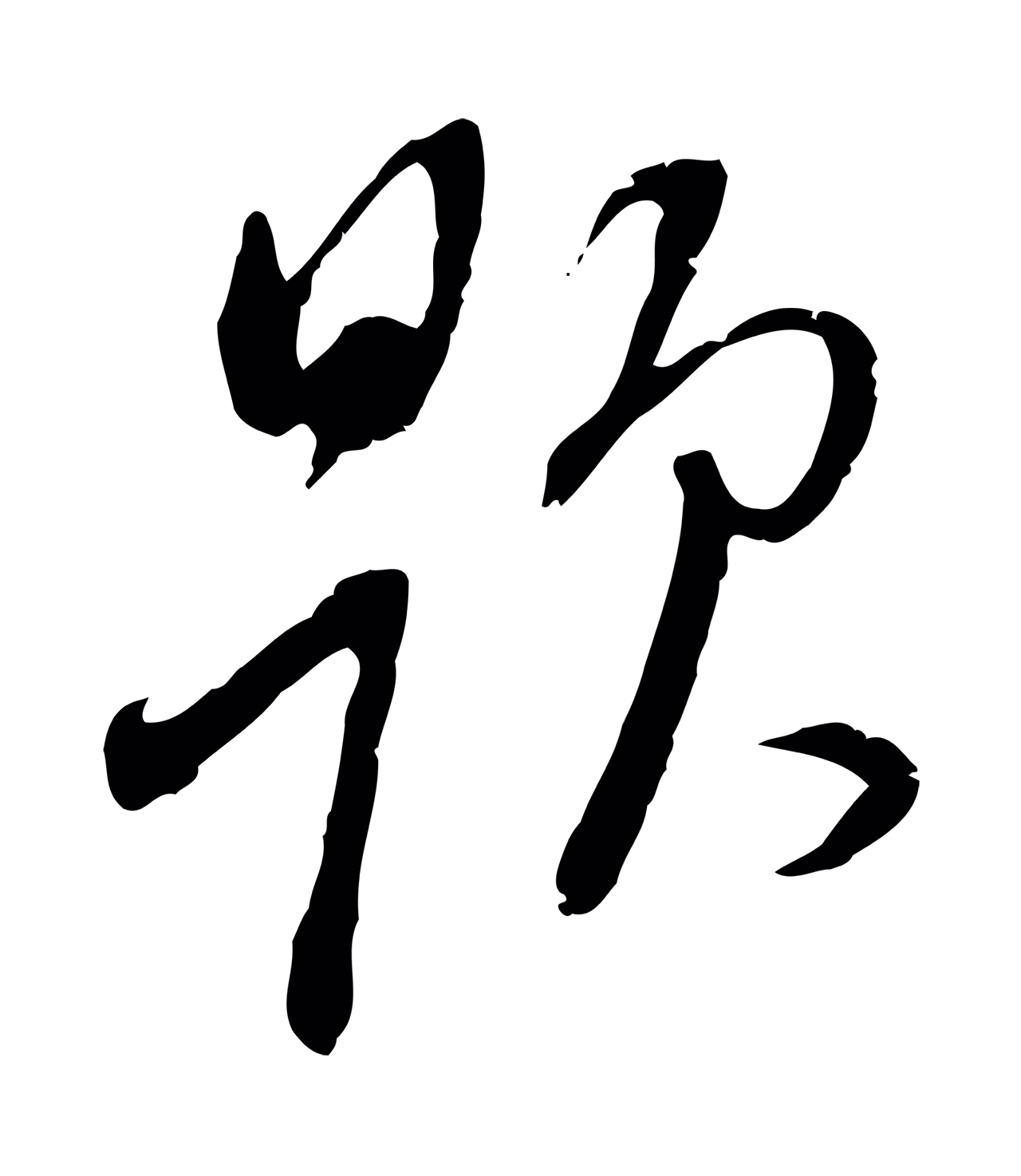 董其昌「題」字书法图片