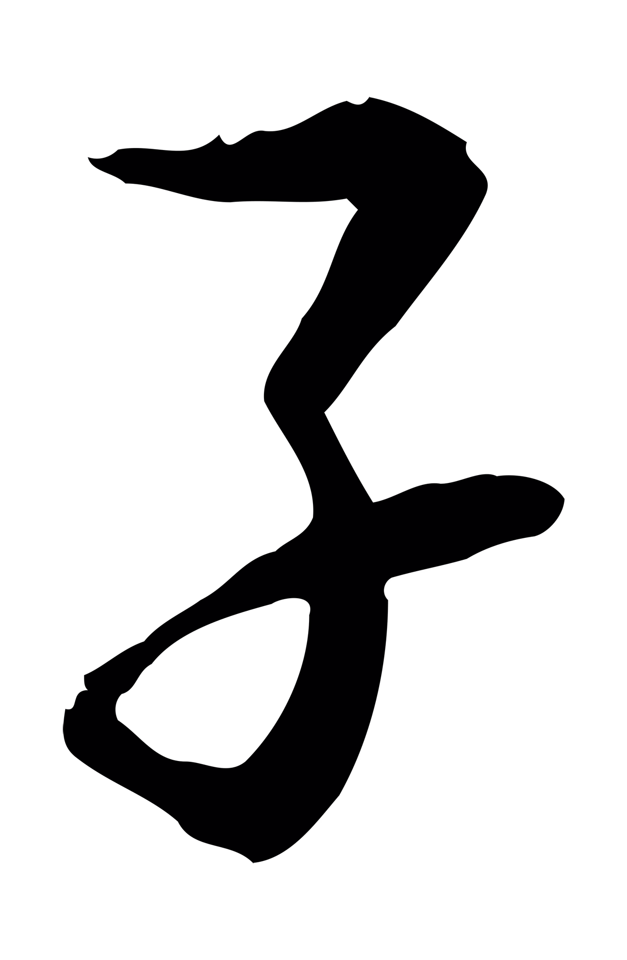 苏轼「子」字书法图片