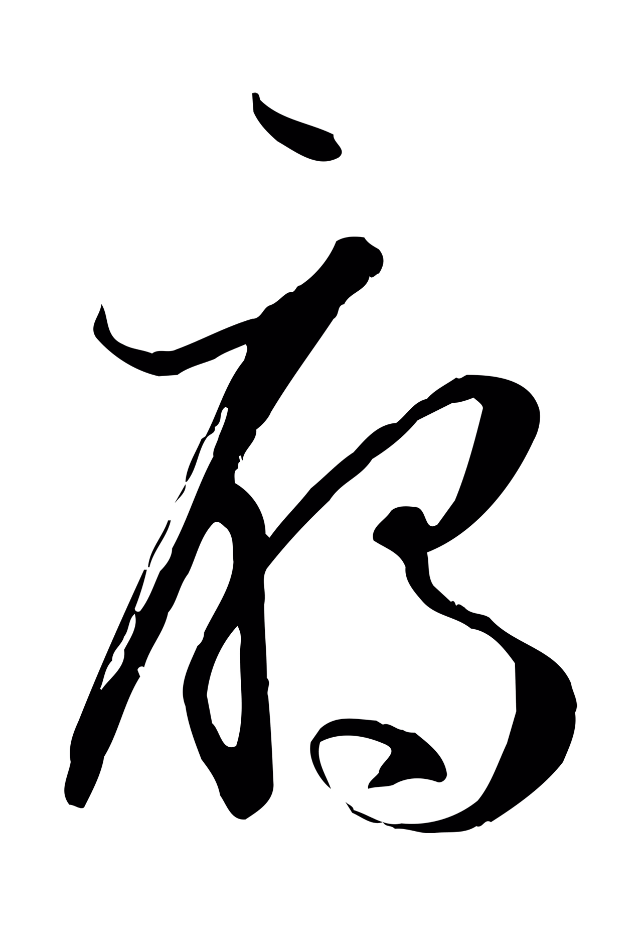孙过庭「雁」字书法图片