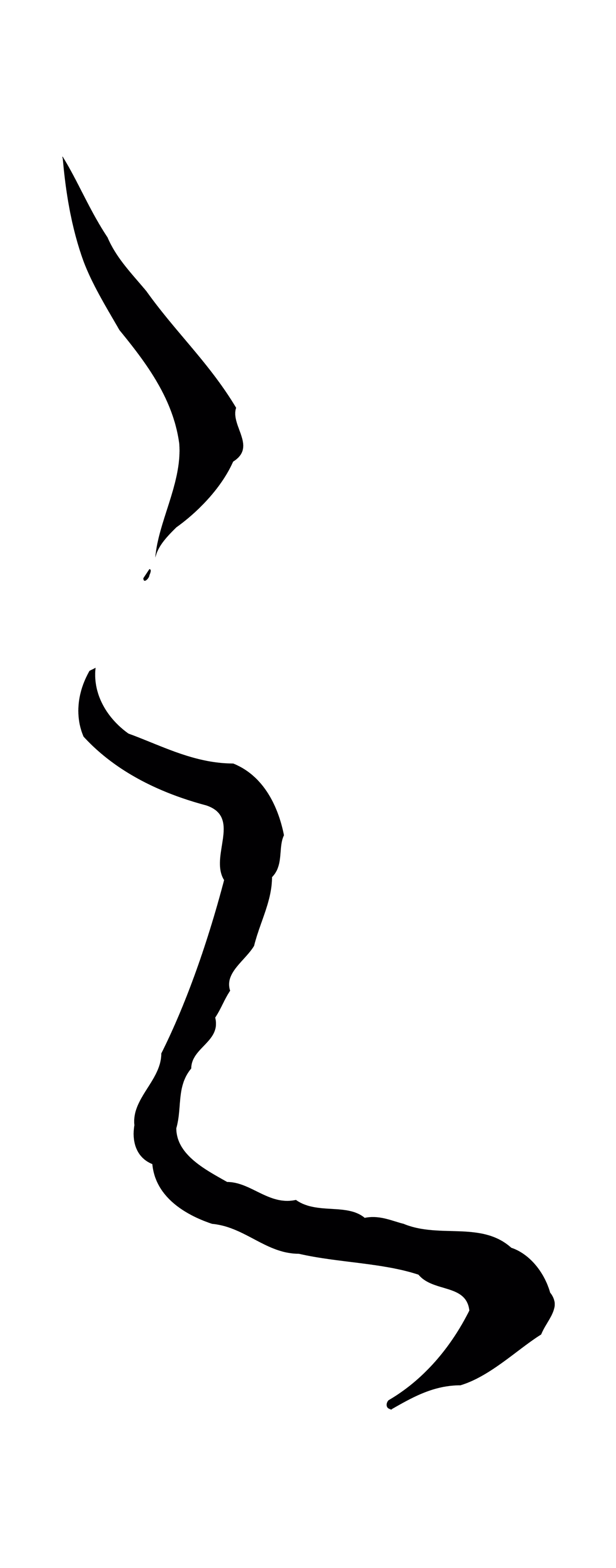 饶介「之」字书法图片