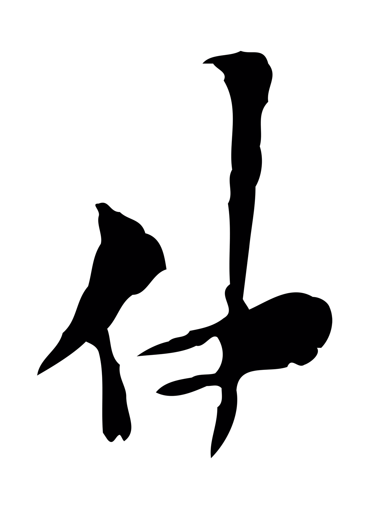 范仲淹「仲」字书法图片
