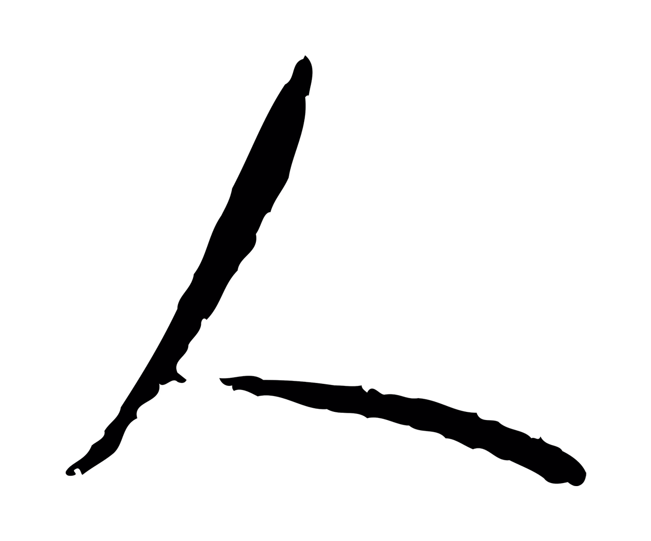 米芾「人」字书法图片