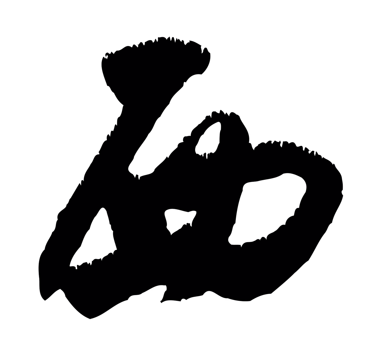 米芾「西」字书法图片