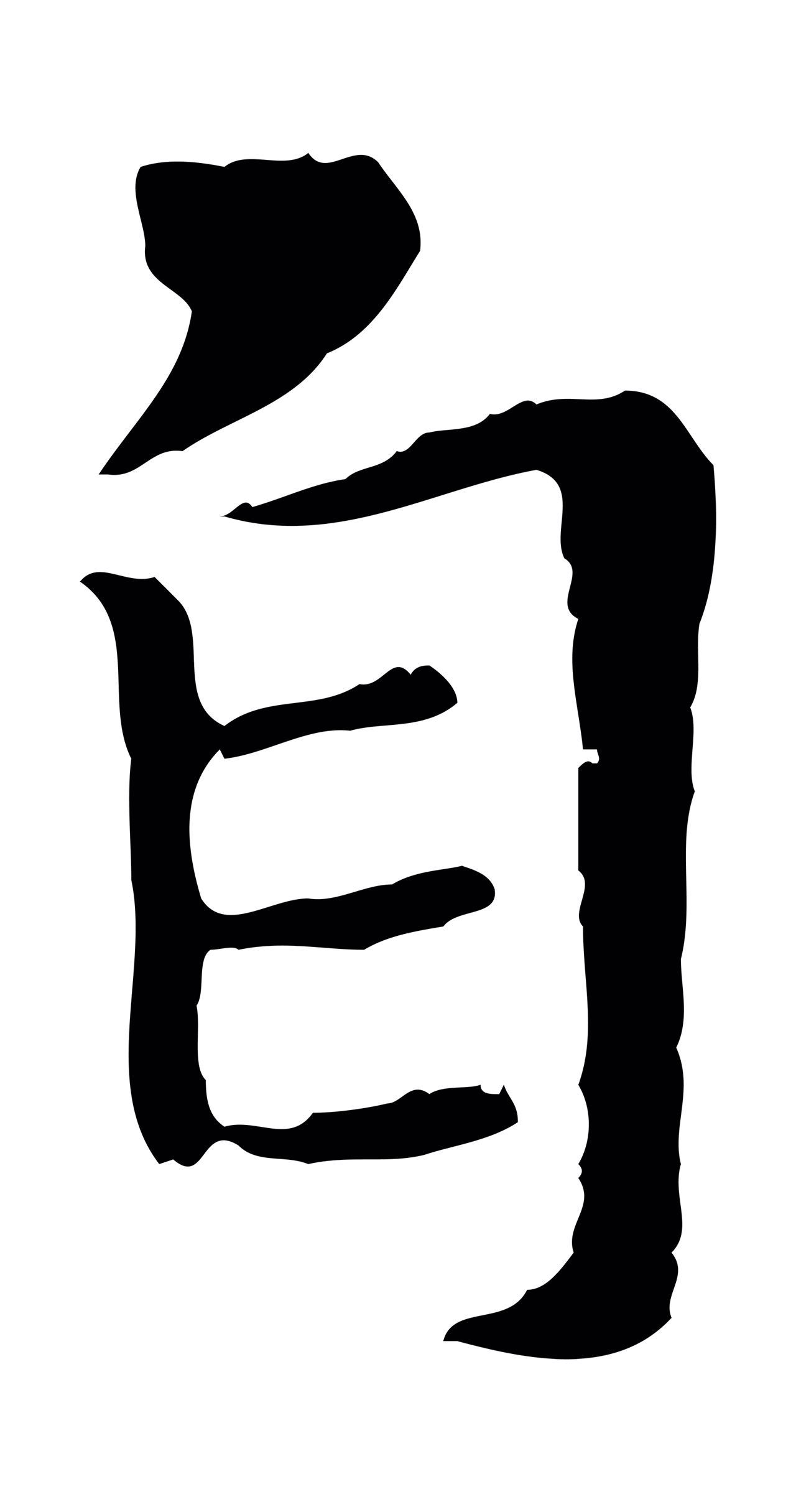 褚遂良「自」字书法图片
