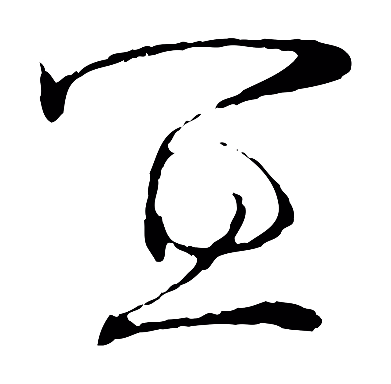 苏轼「宜」字书法图片