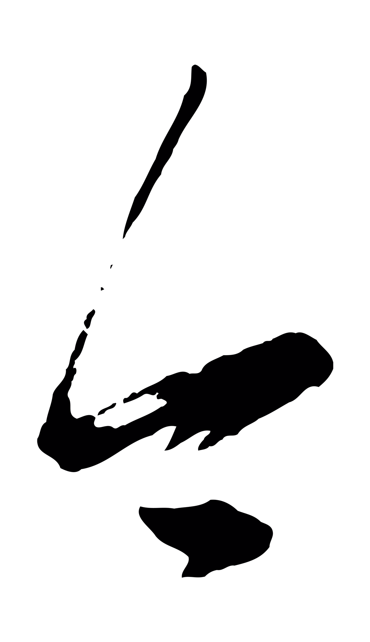 康里巎巎「今」字书法图片
