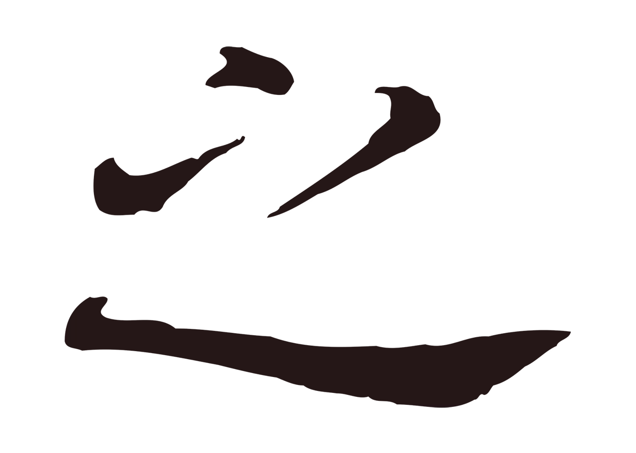 董其昌「之」字书法图片