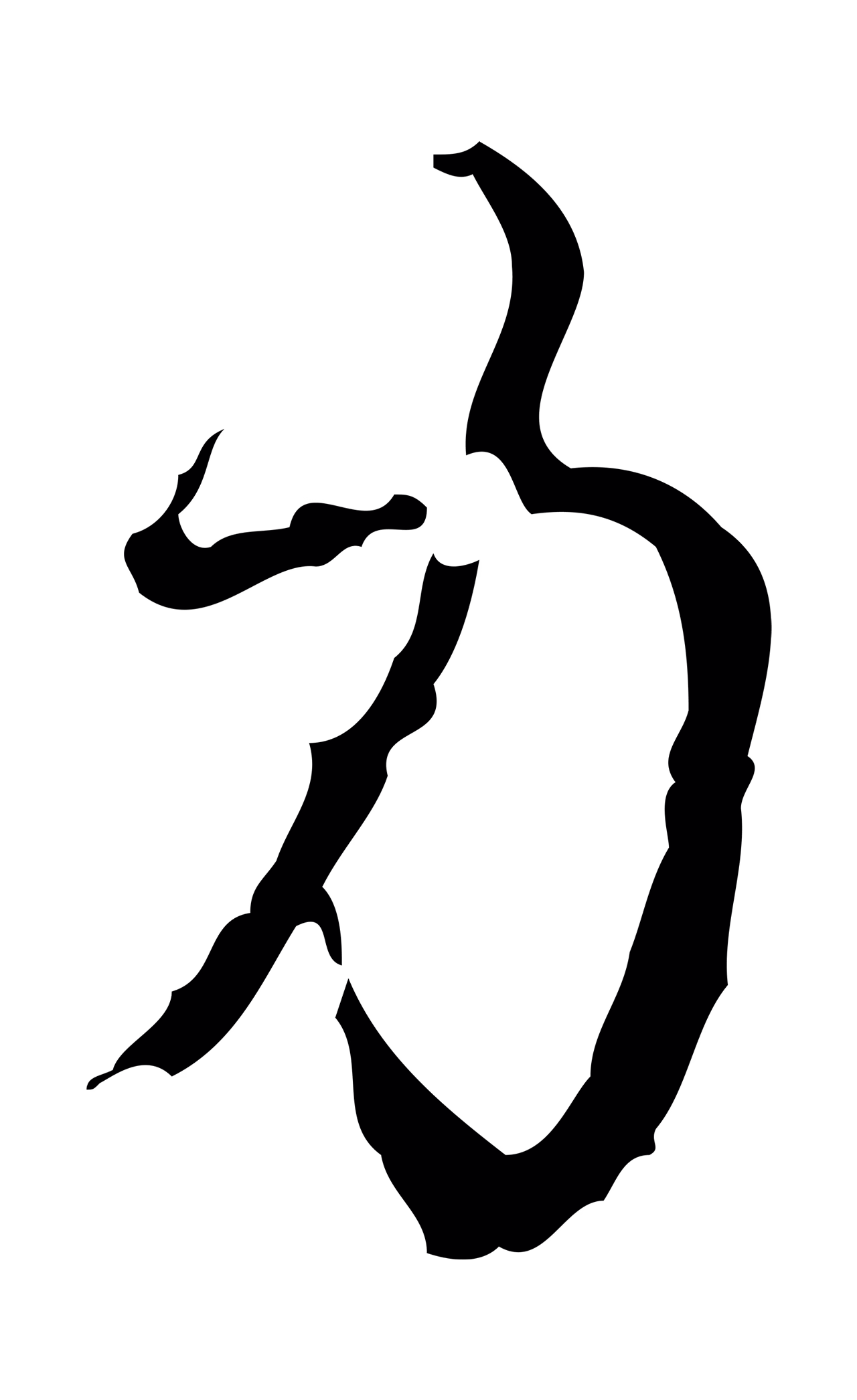 弘历「力」字书法图片