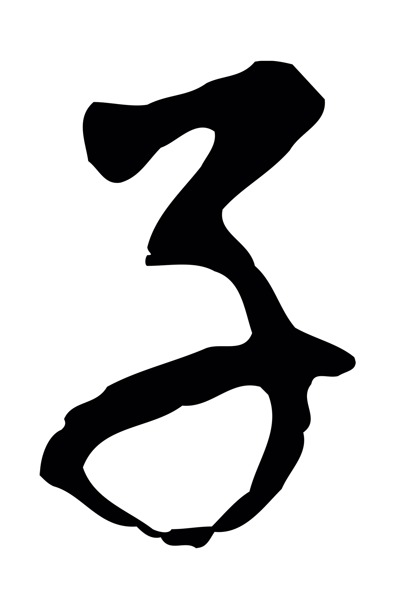 赵孟頫「子」字书法图片
