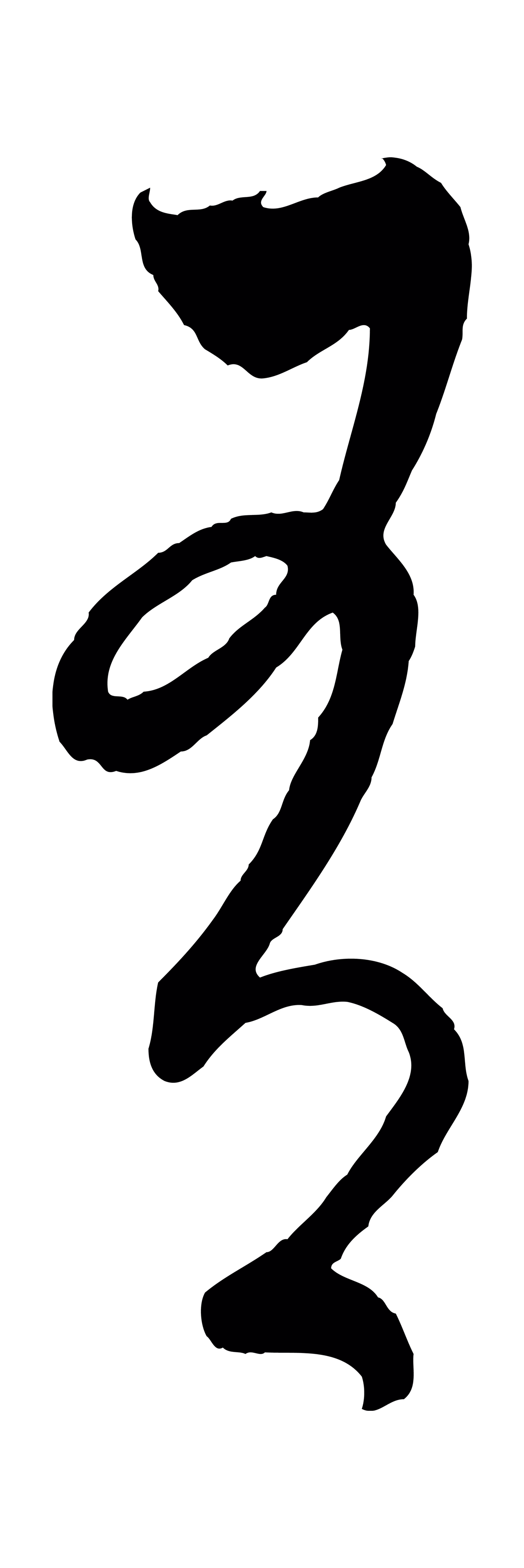 饶介「有」字书法图片