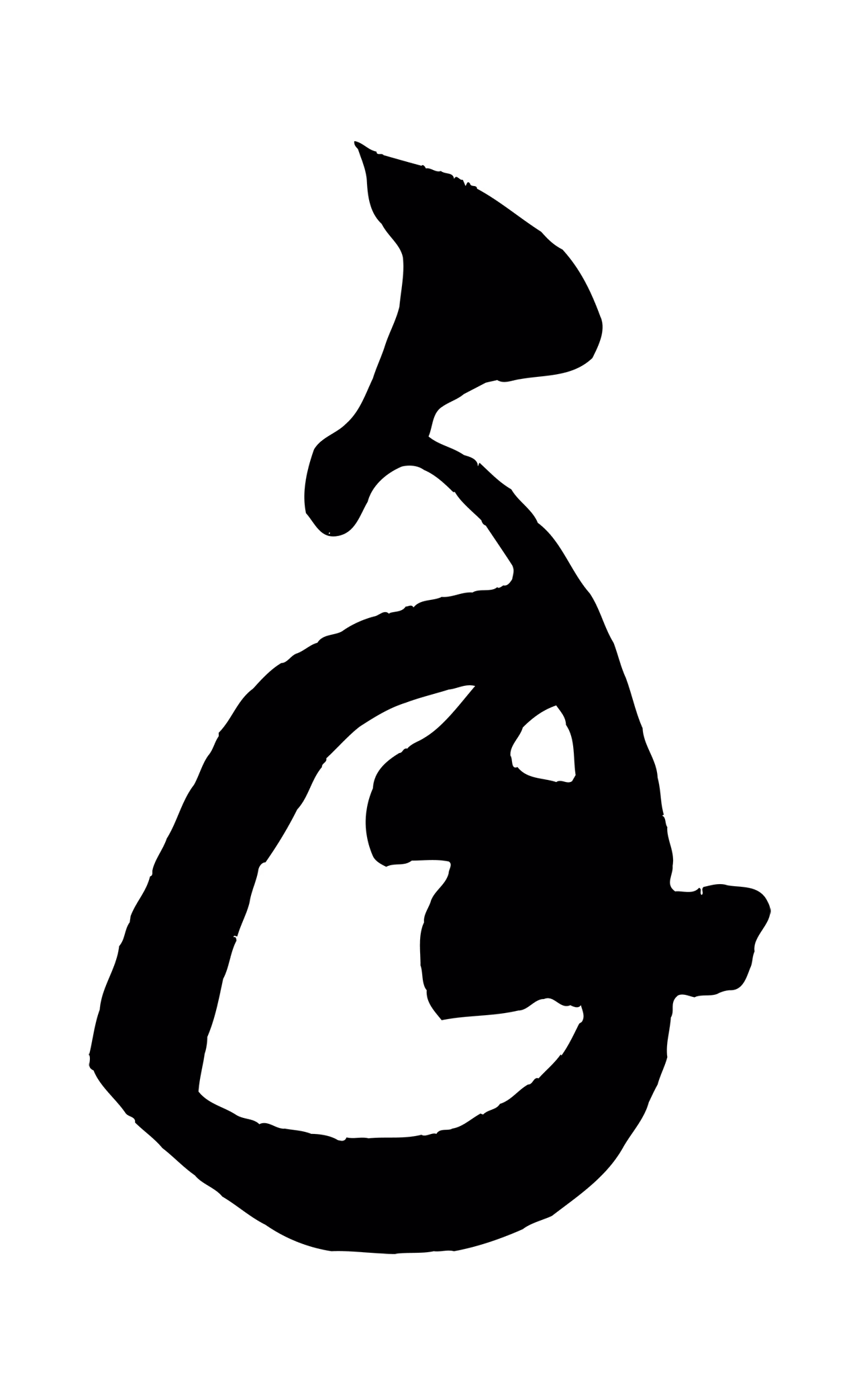 颜真卿「年」字书法图片