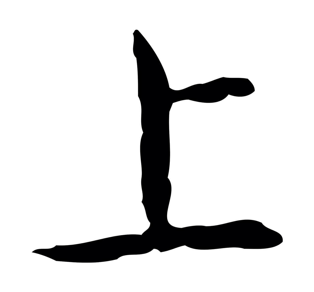 弘历「上」字书法图片