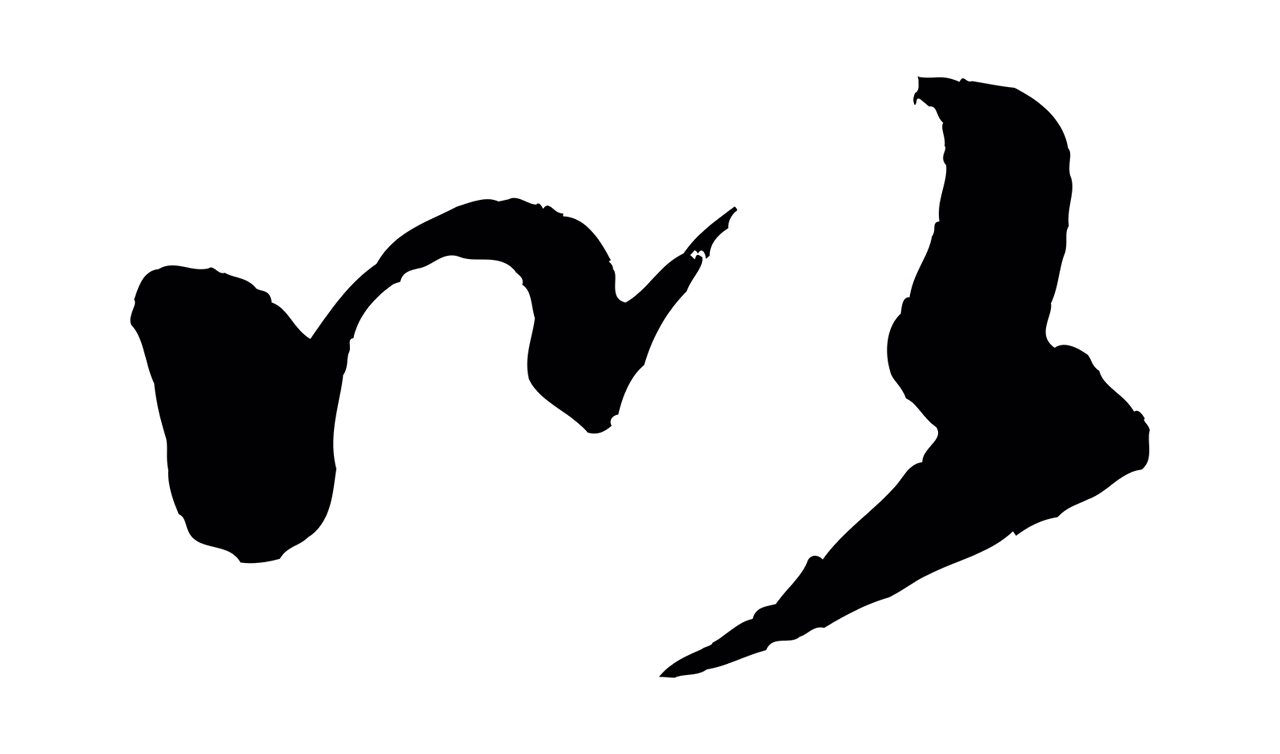 米芾「以」字书法图片
