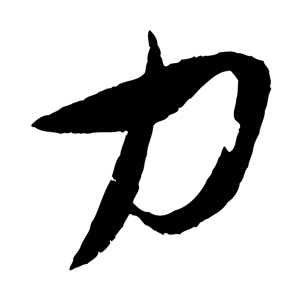 苏轼「力」字书法图片