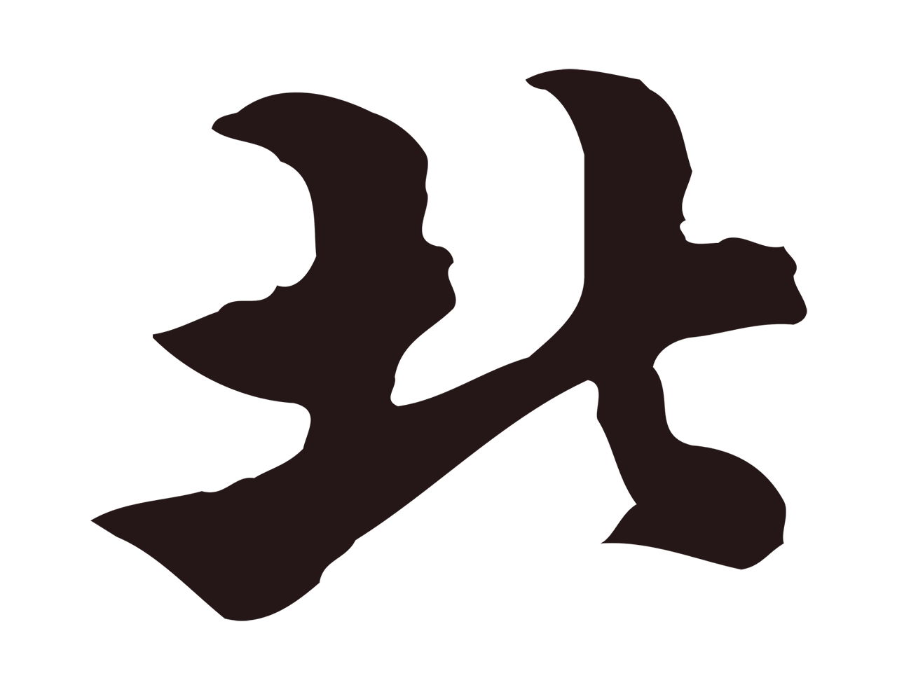 董其昌「北」字书法图片