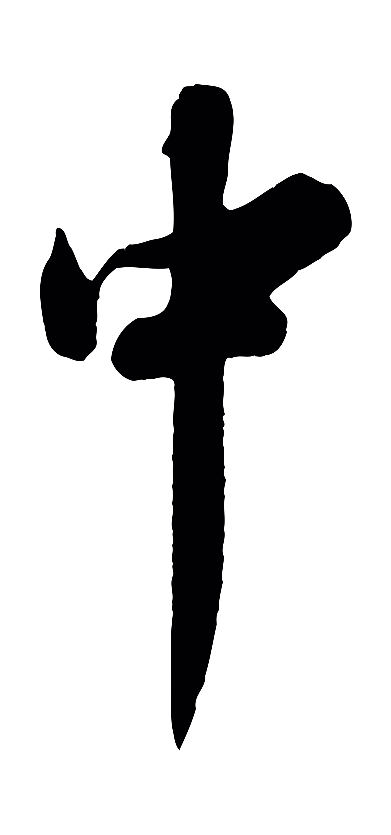苏轼「中」字书法图片