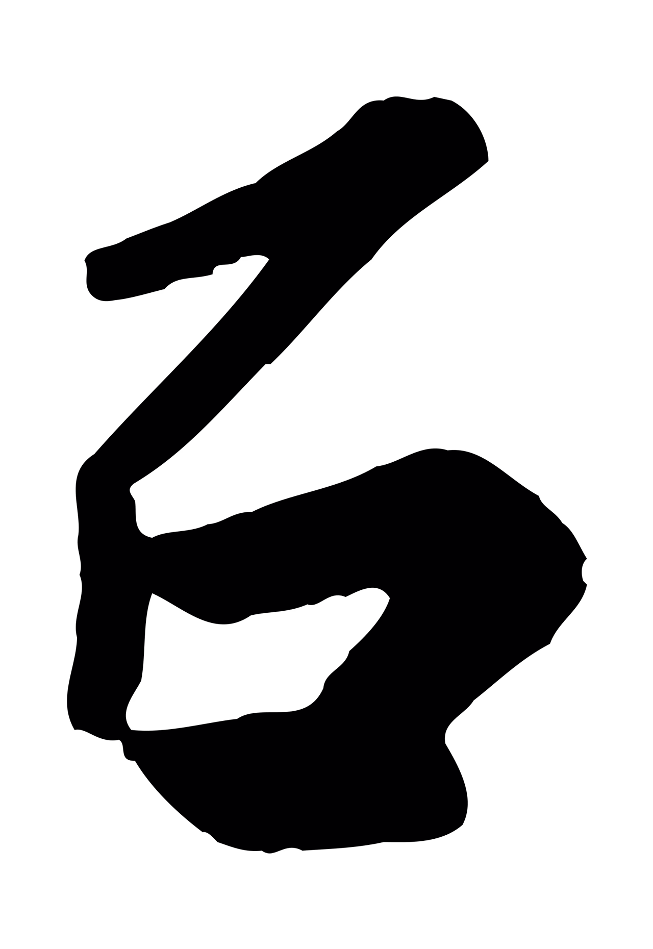 黄庭坚「石」字书法图片