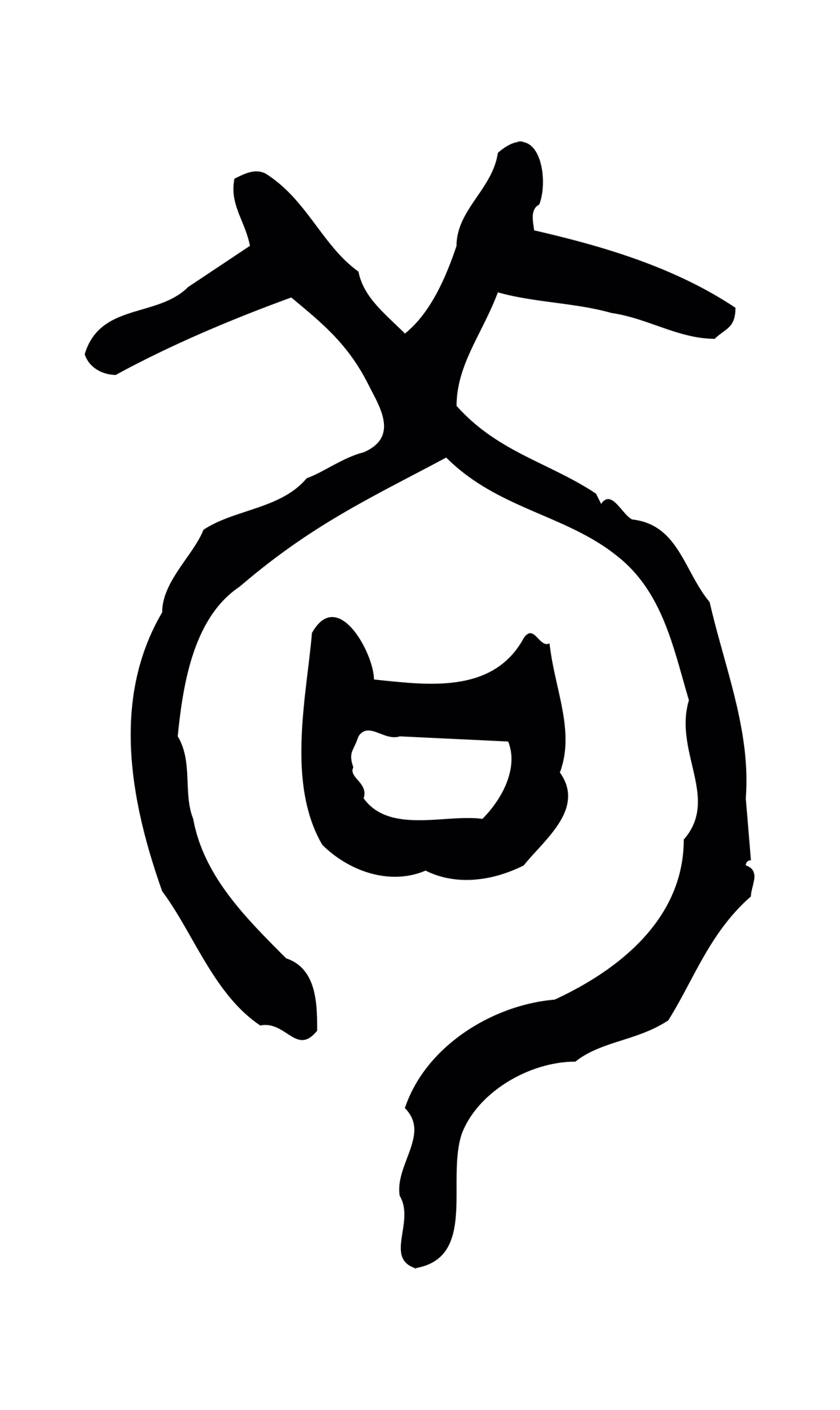 许慎说文小篆「茍」字篆书图片
