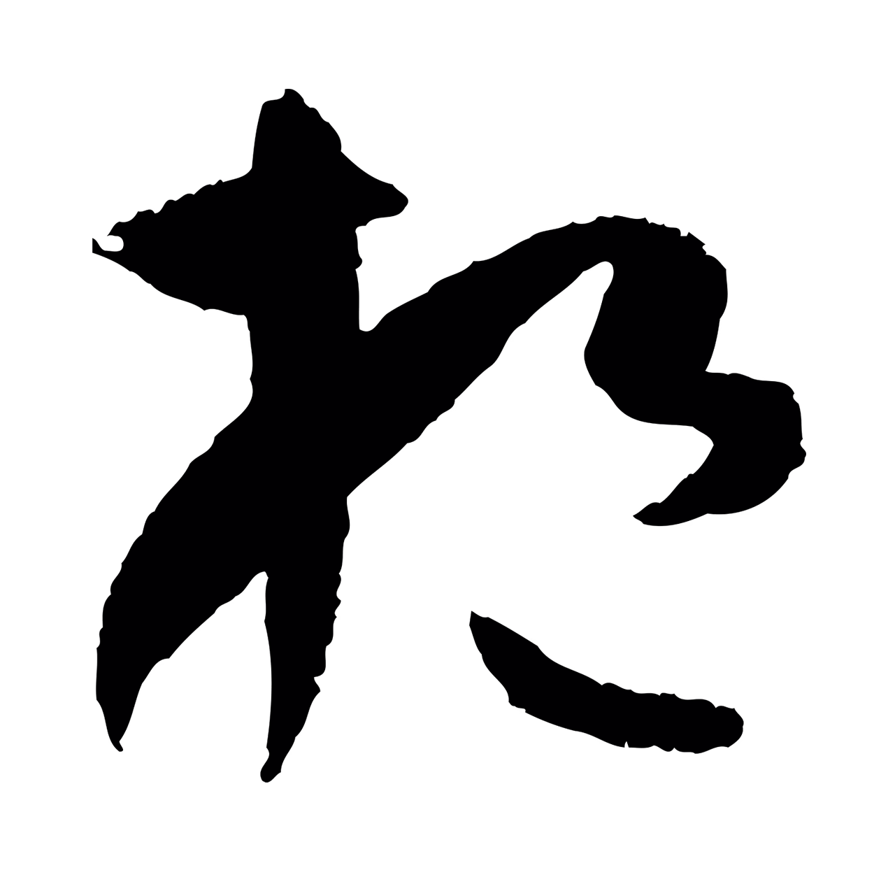 孙过庭「挹」字书法图片