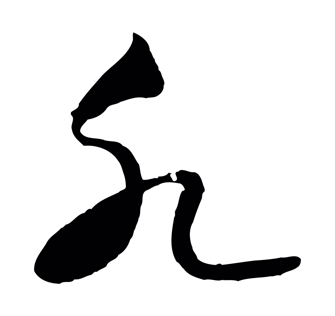 赵构「水」字书法图片