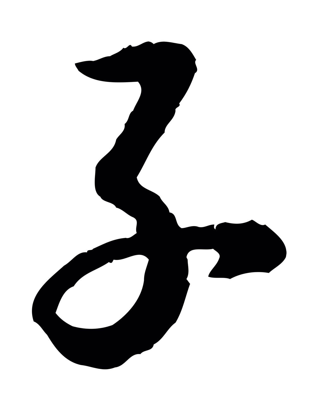 赵构「子」字书法图片