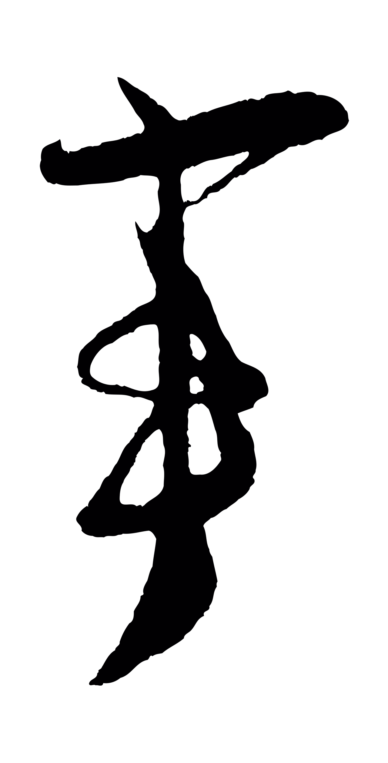 吴琚「事」字书法图片