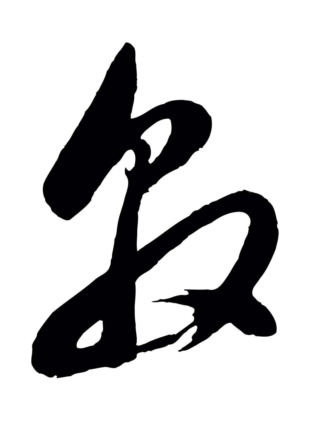 董其昌「敦」字书法图片
