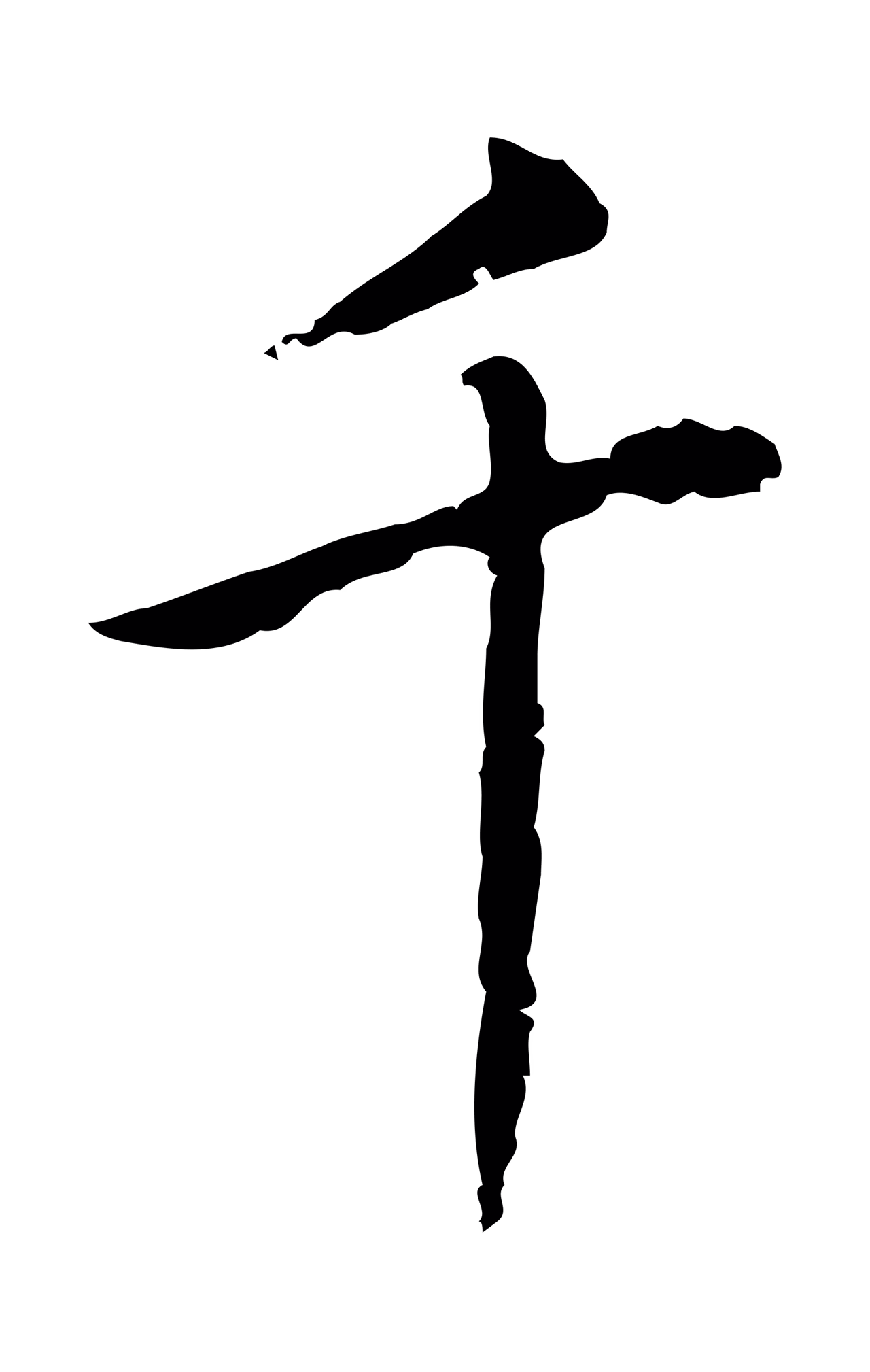 乃贤「千」字书法图片