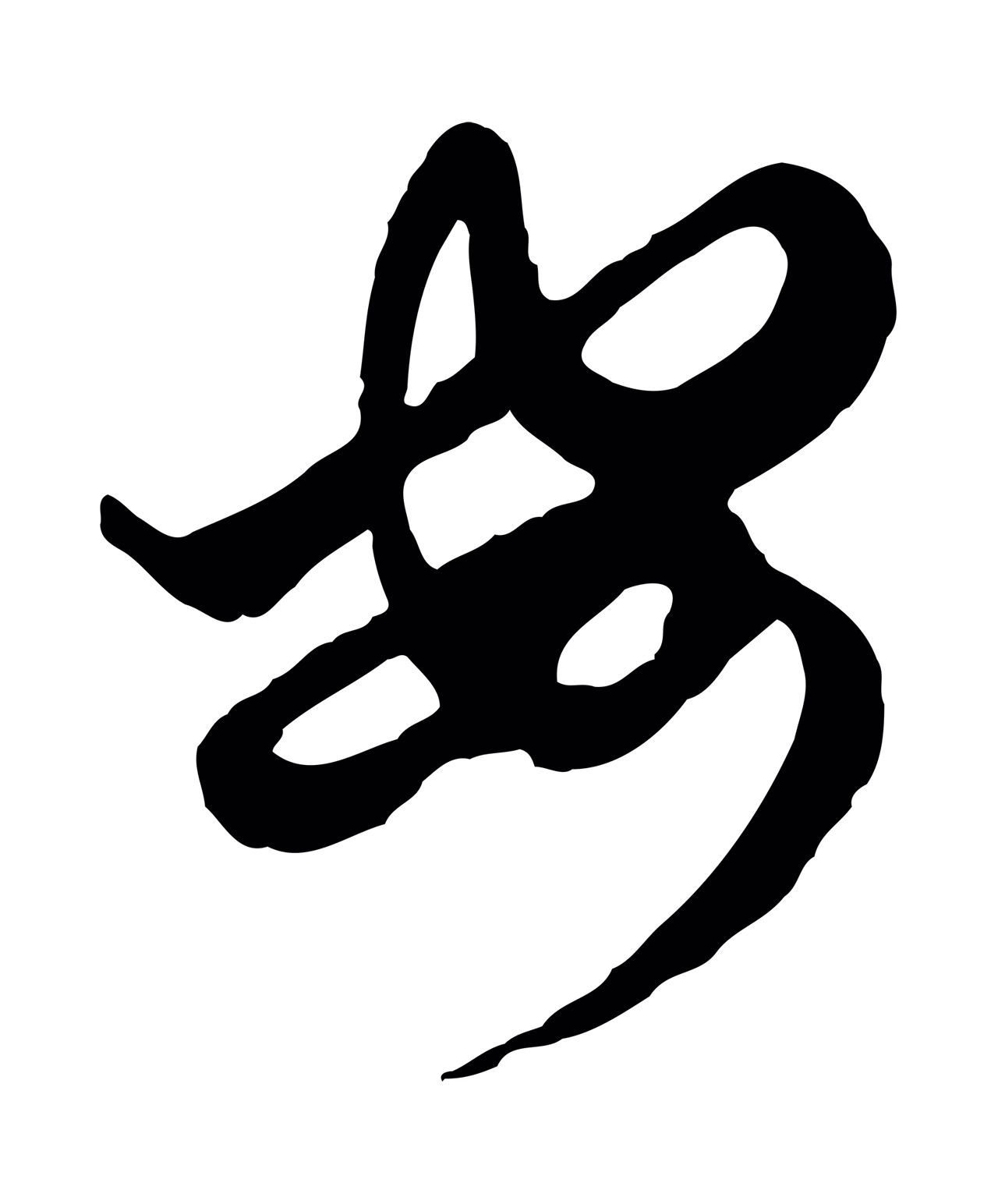 赵孟頫「安」字书法图片