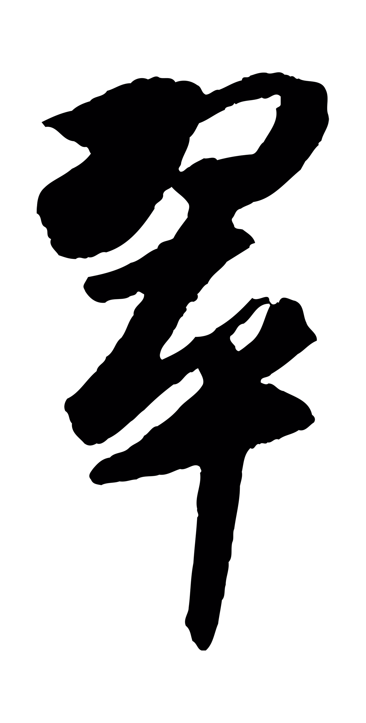 苏轼「翠」字书法图片