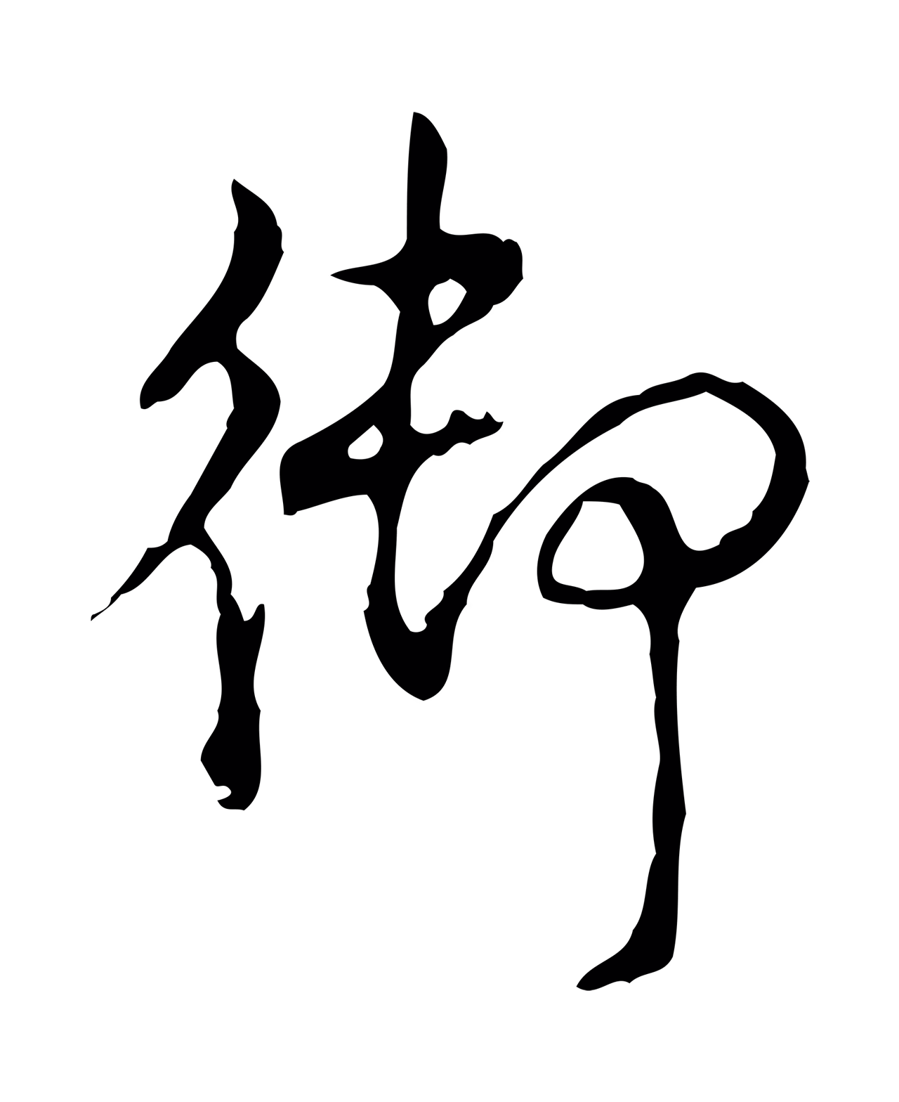 弘历「御」字书法图片