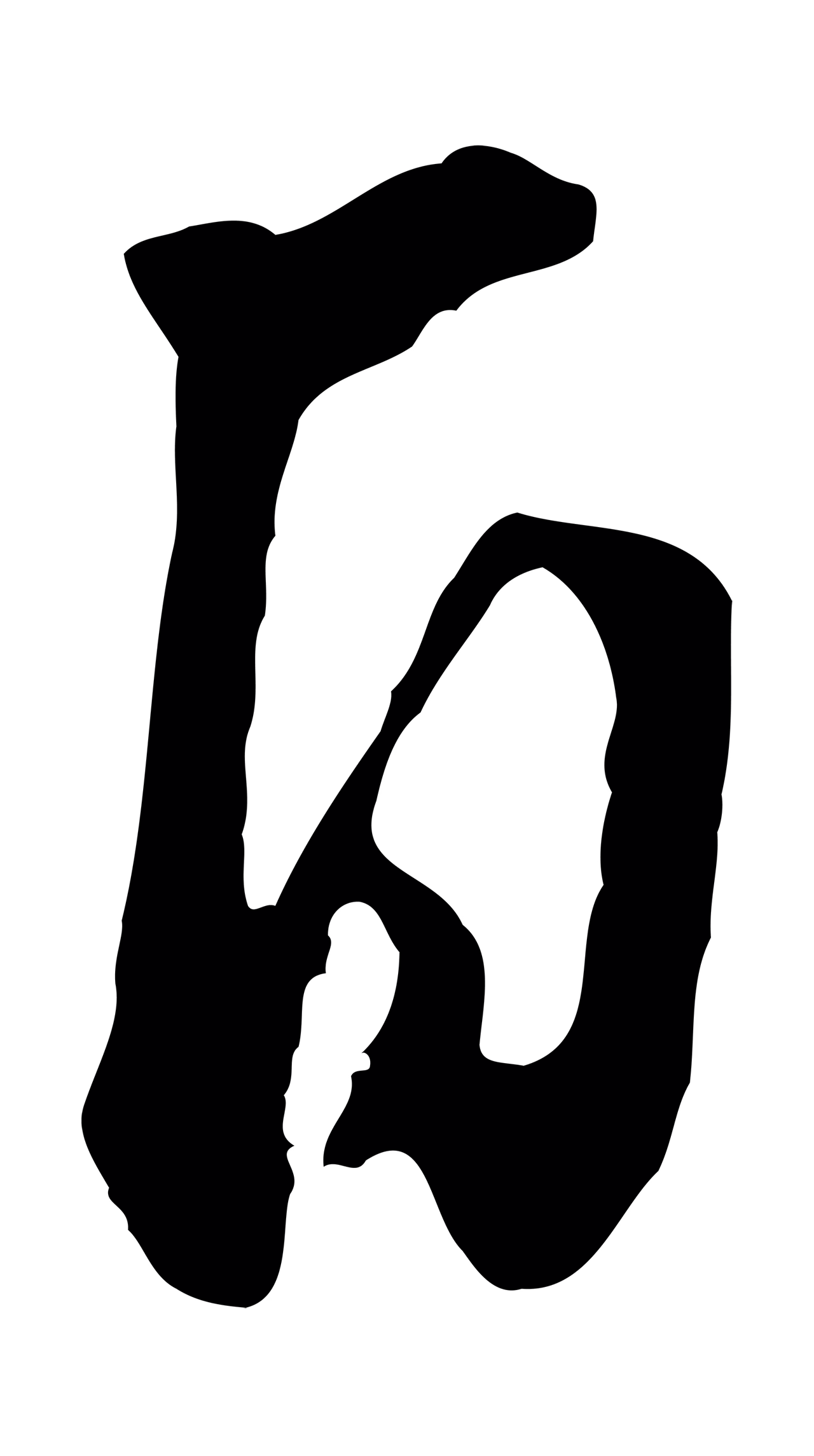 黄庭坚「自」字书法图片