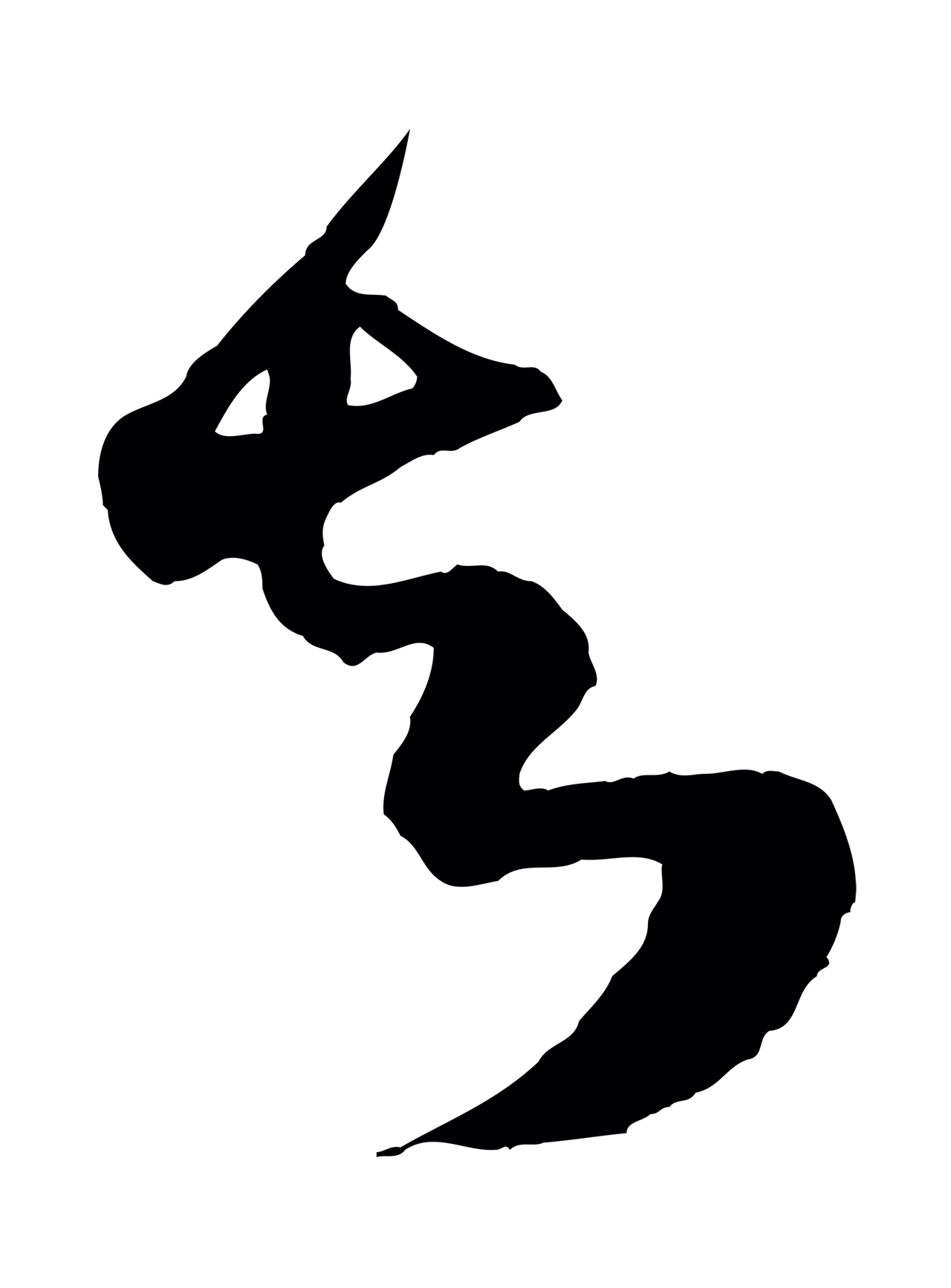 范成大「知」字书法图片