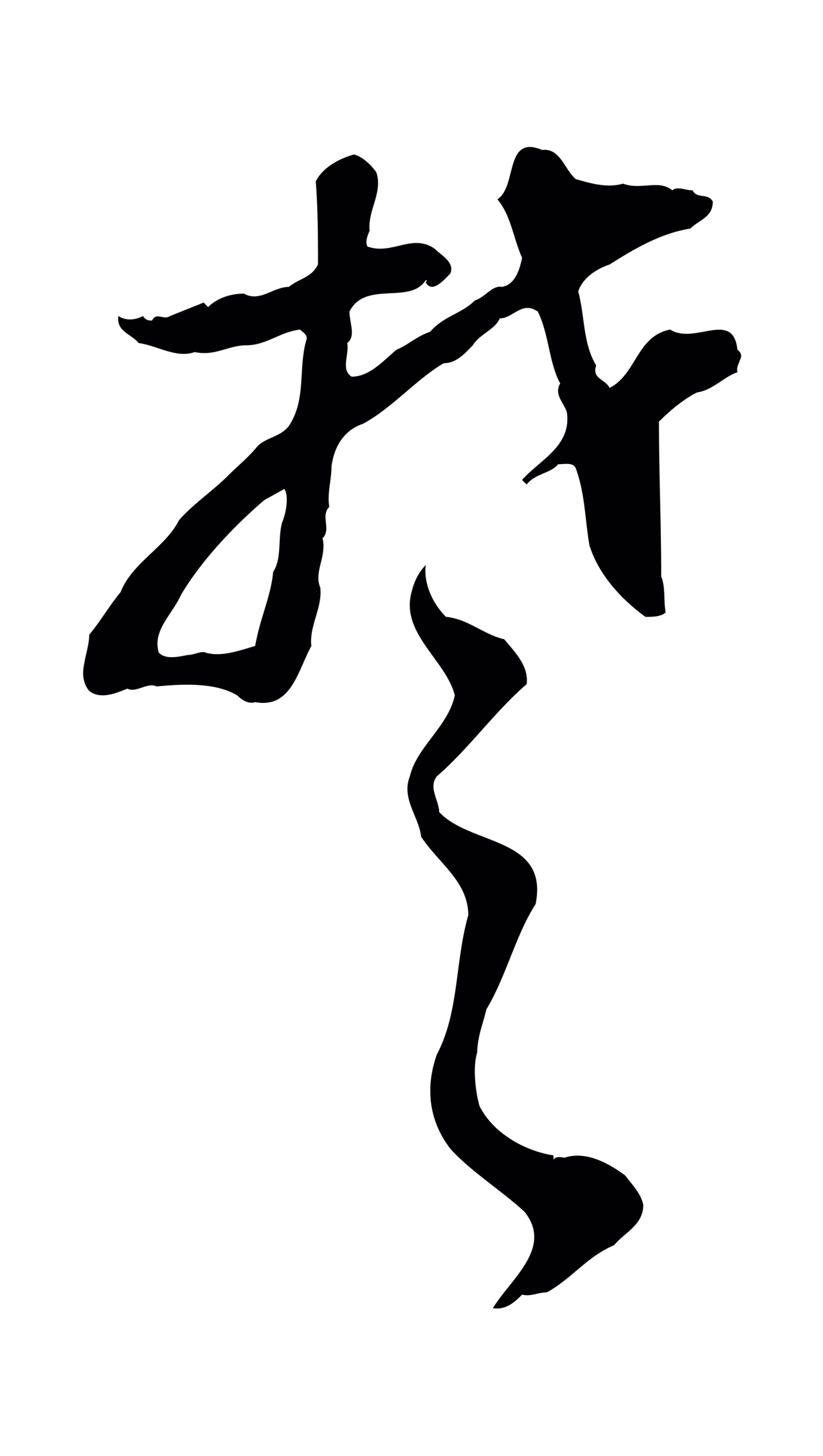 董其昌「楚」字书法图片