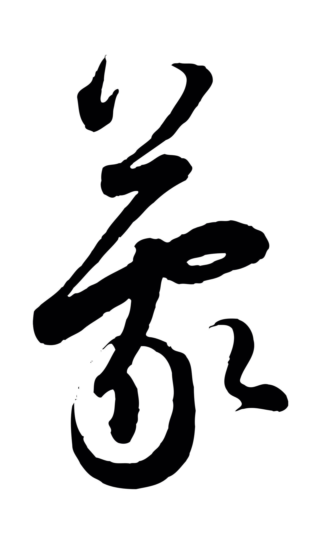 怀素「蒙」字书法图片