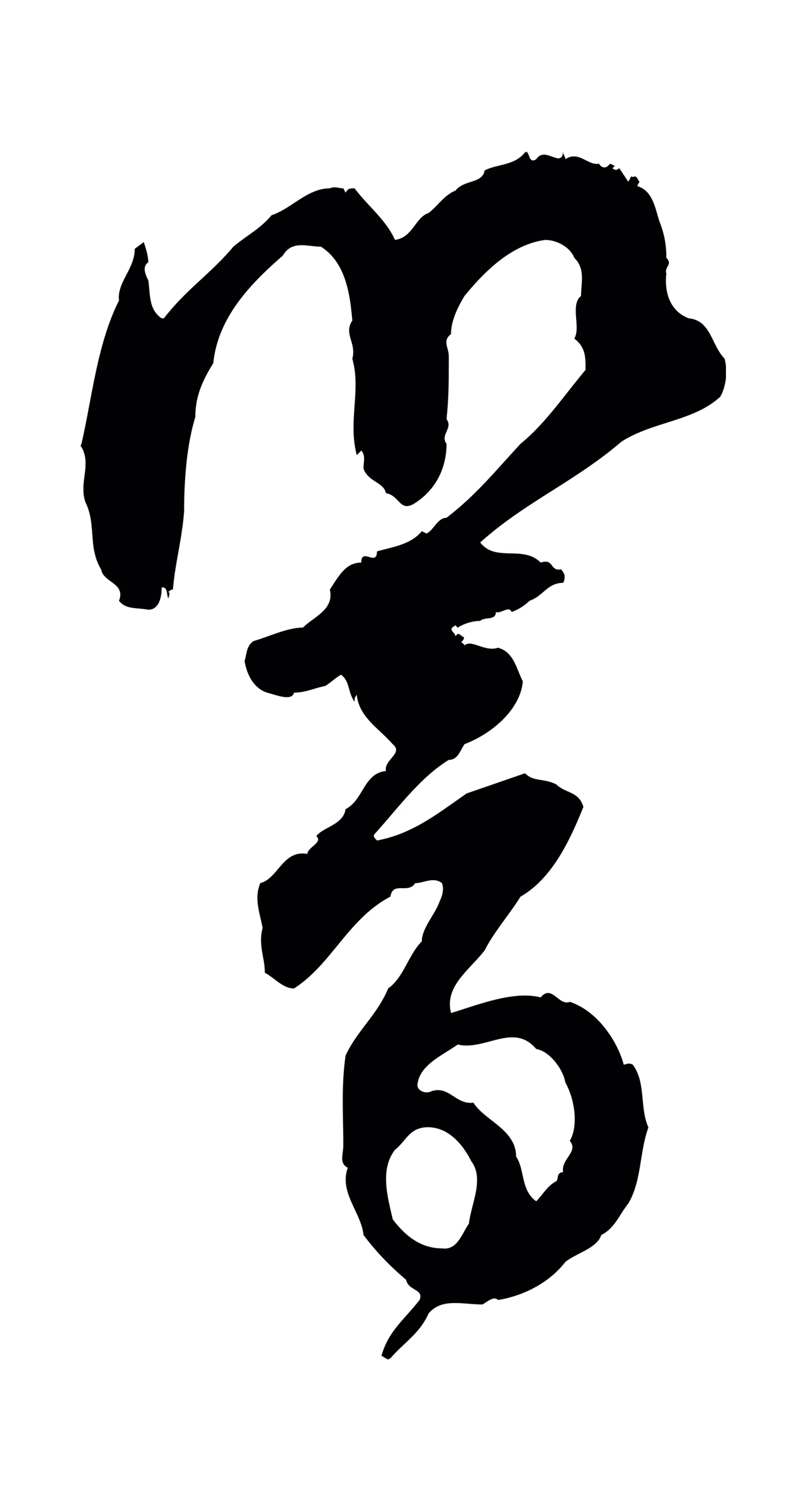 范成大「響」字书法图片