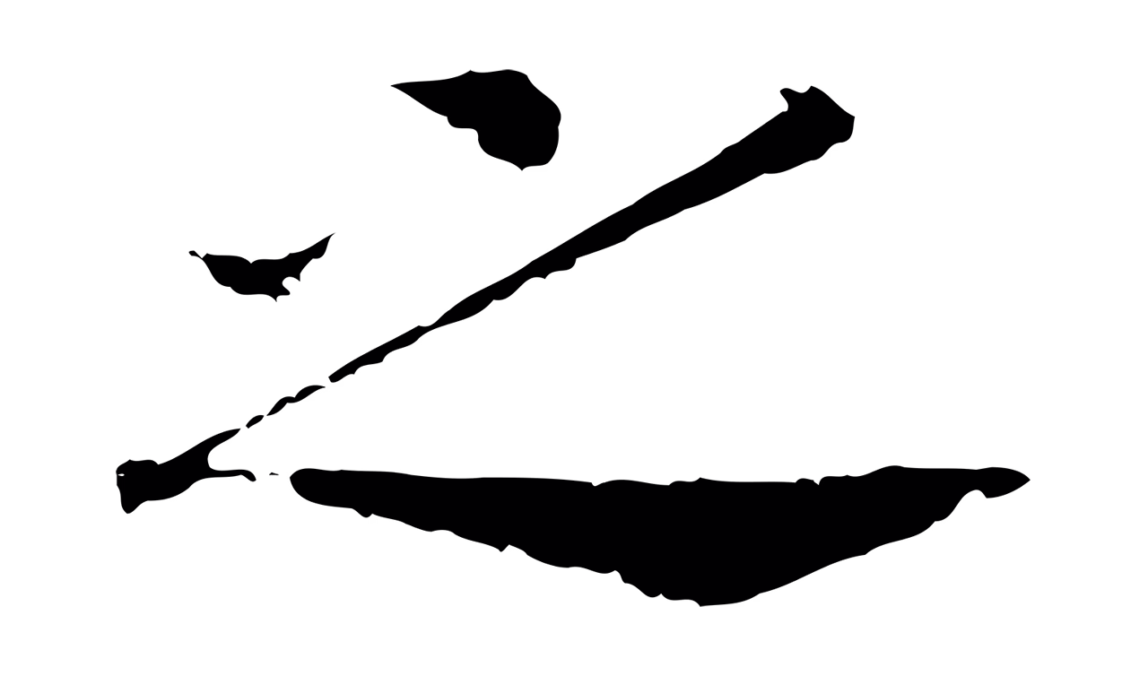 赵构「之」字书法图片