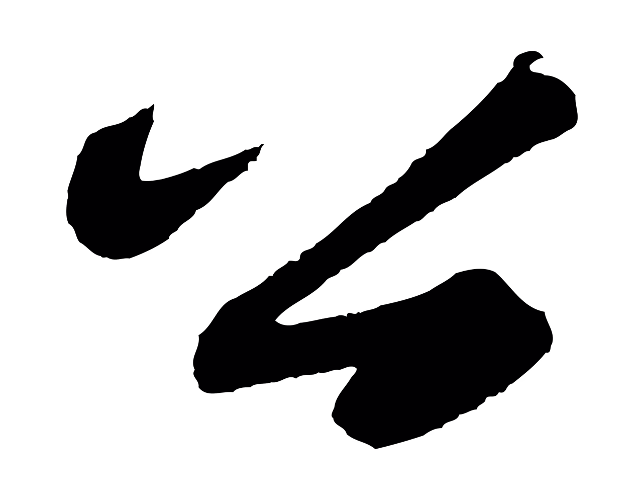 苏轼「公」字书法图片