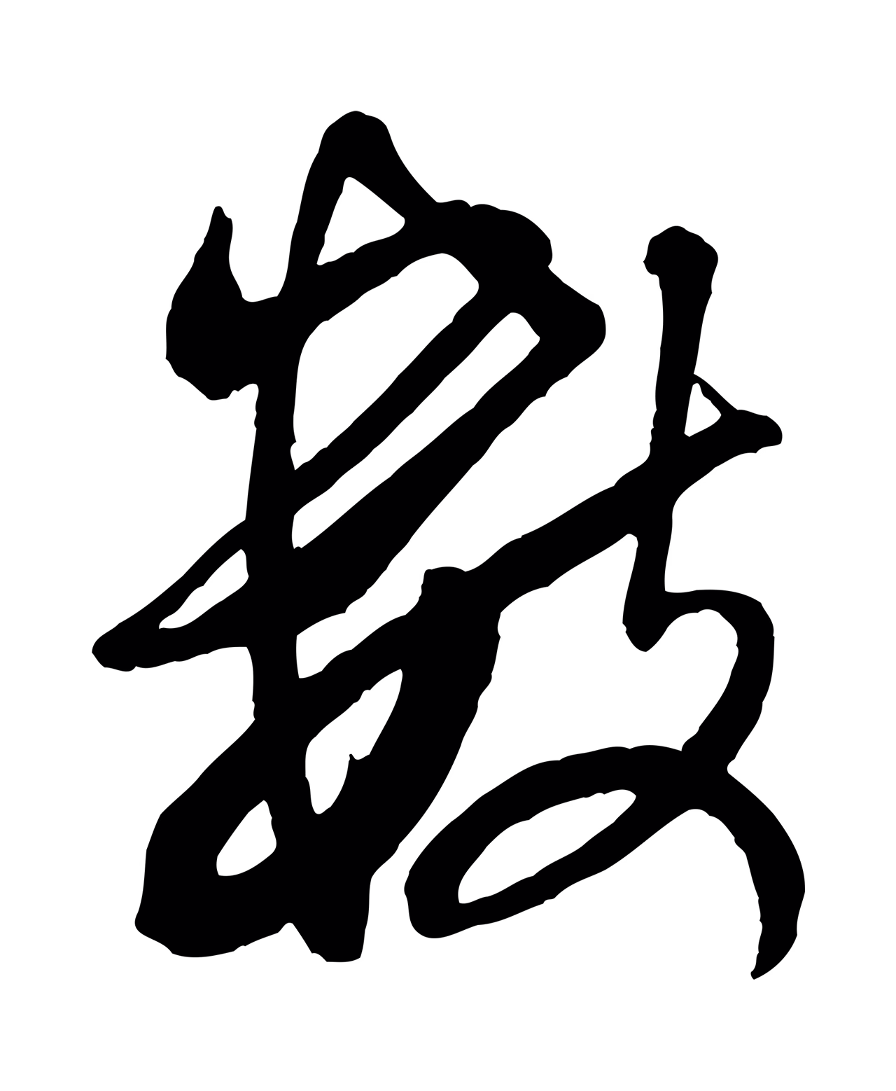 米芾「數」字书法图片