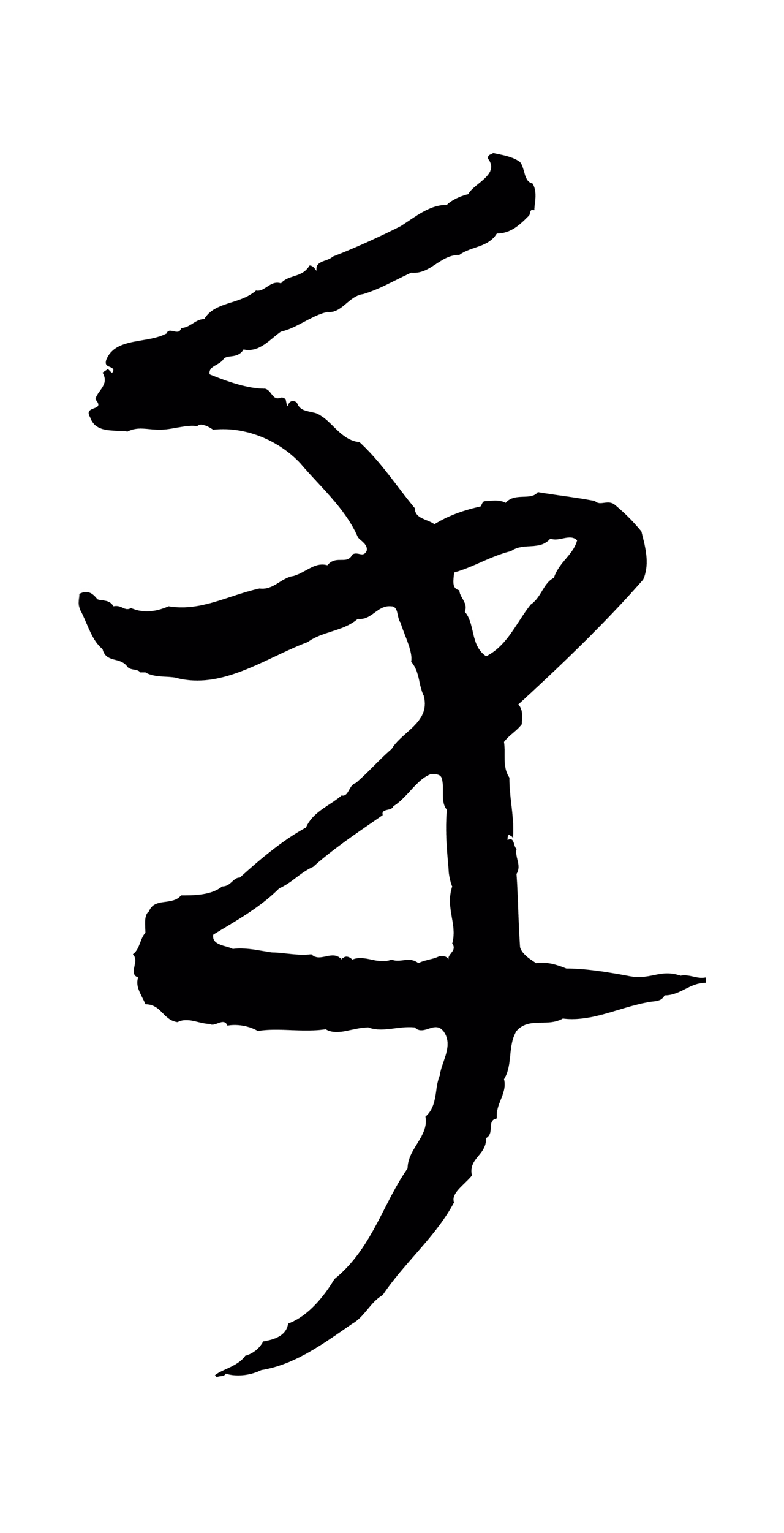 康里巎巎「乎」字书法图片