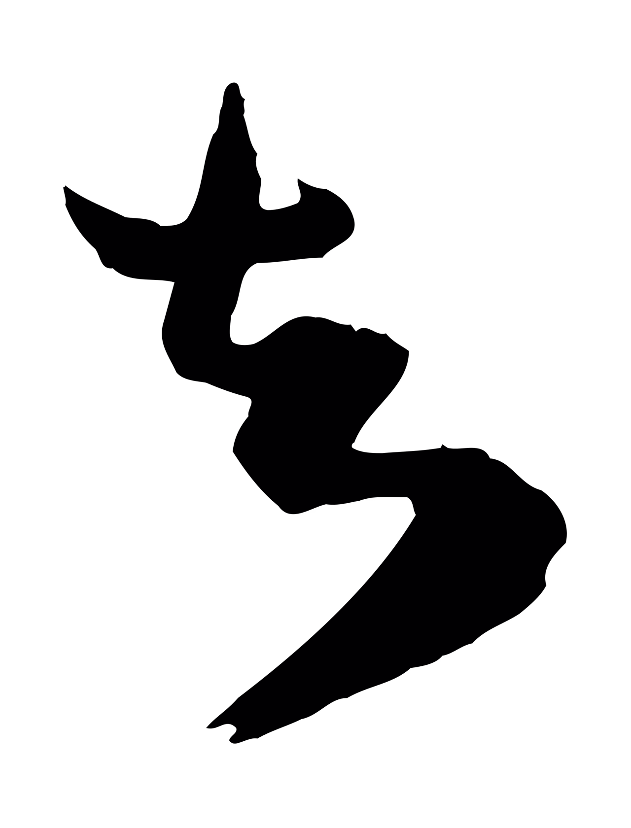 范成大「知」字书法图片