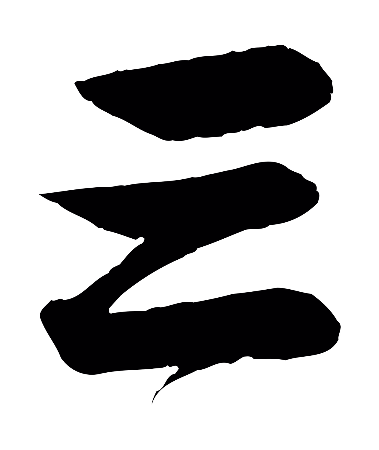 杨维桢「三」字书法图片