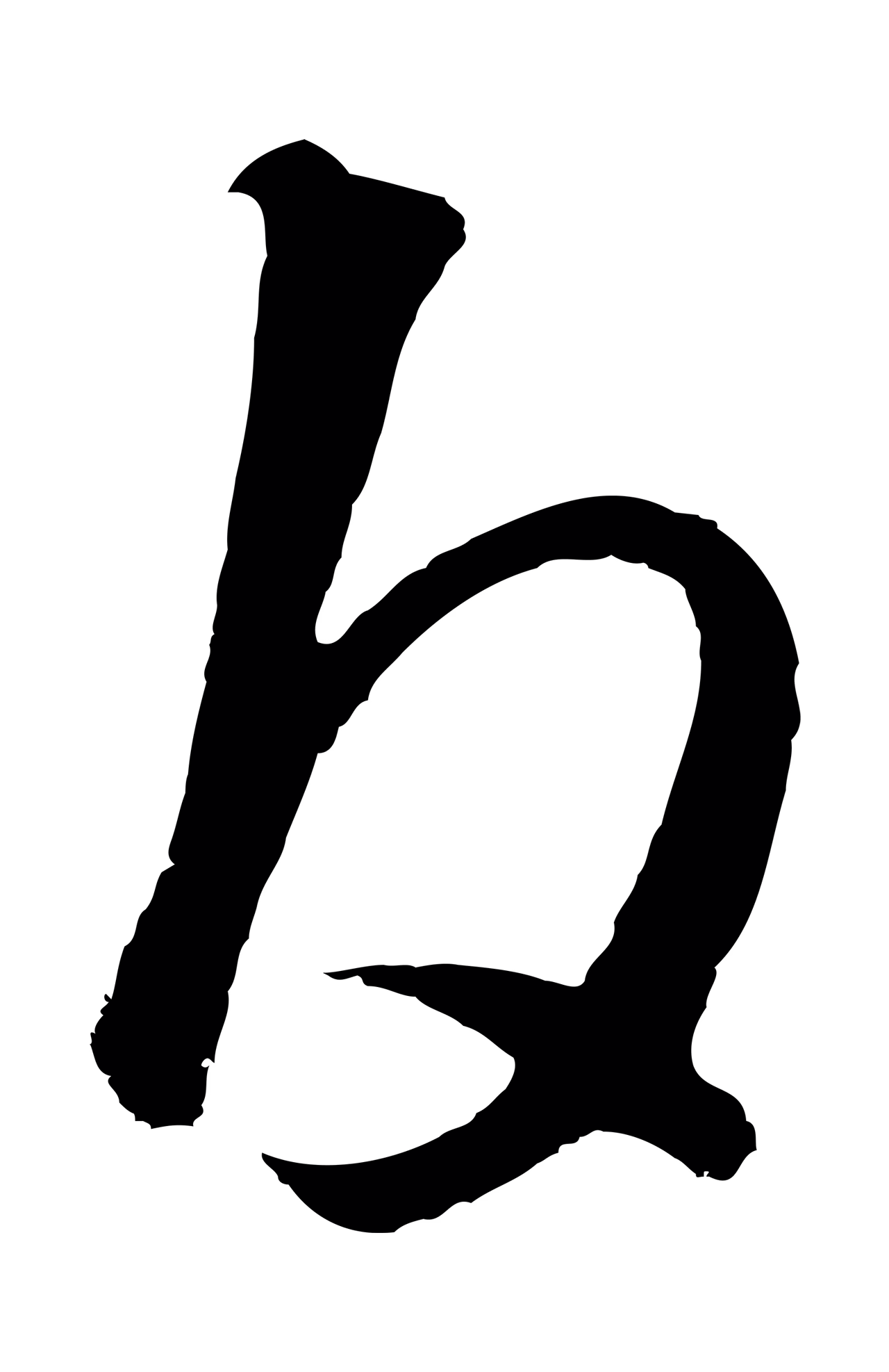 饶介「白」字书法图片
