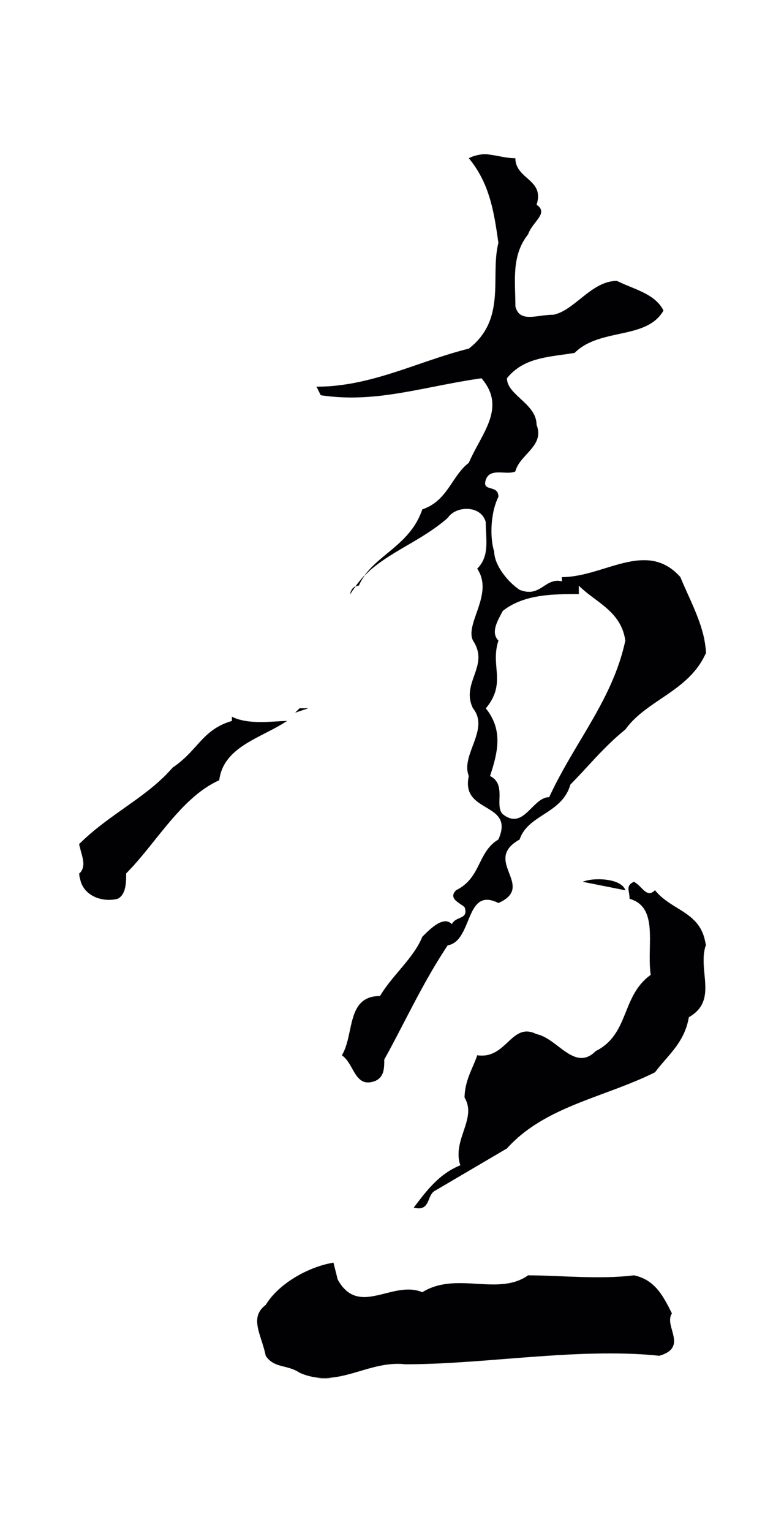 文彭「查」字书法图片